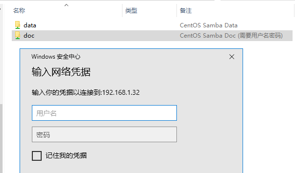 Windows访问CentOS搭建的Samba文件共享服务,输入用户名和密码