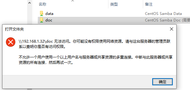 Windows访问CentOS搭建的Samba文件共享服务,不允许使用多个用户名连接同一ip的Samba服务